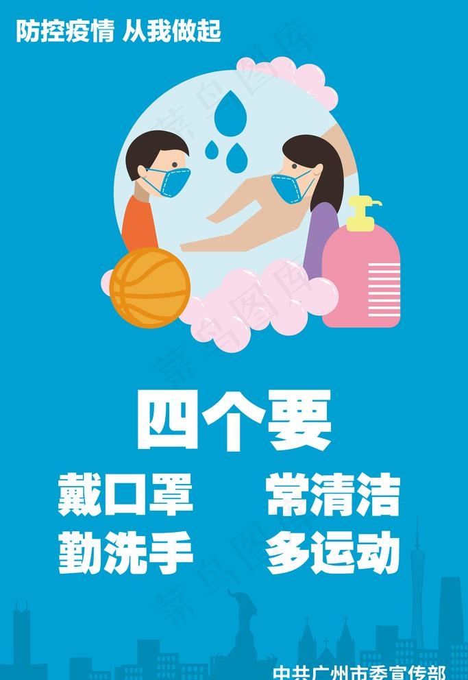 防控疫情四个要图片psd模版下载
