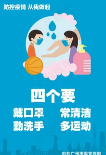 防控疫情四个要图片