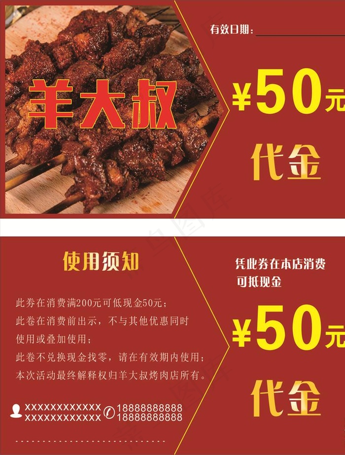 店铺代金劵图片(210X297)cdr矢量模版下载