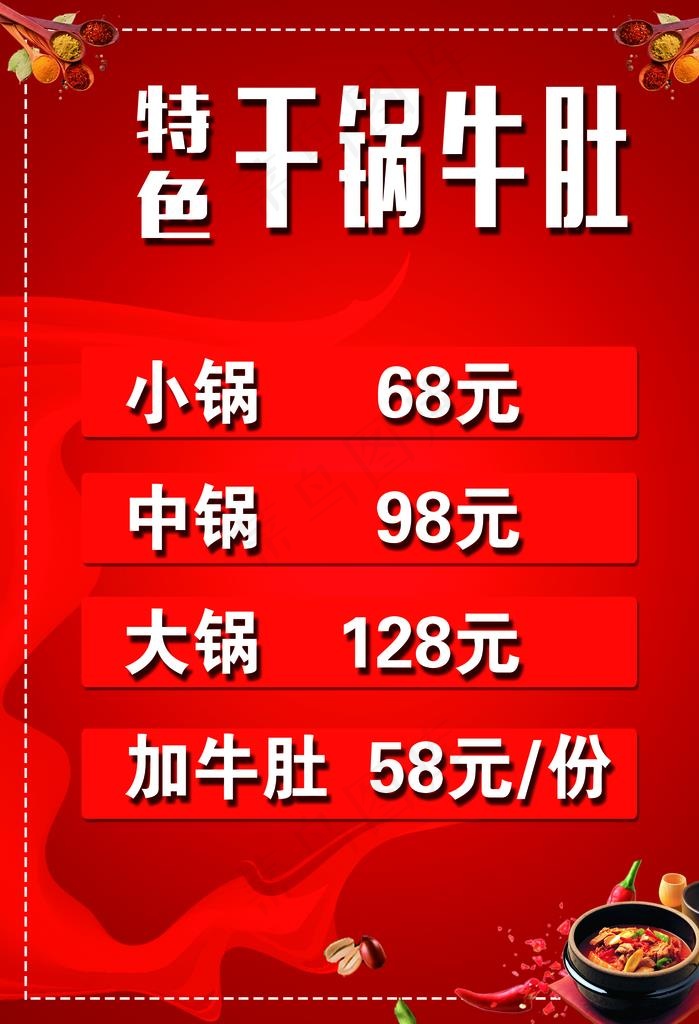 餐饮海报 红色背景 美食海报图片