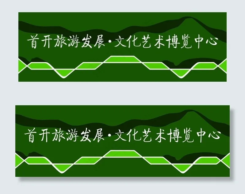 绿植围挡图片(23244X8503(DPI:72))psd模版下载