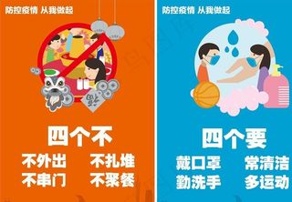 防疫海报图片