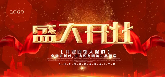 开业图片(7087X3543(DPI:150))psd模版下载