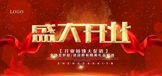 开业图片
