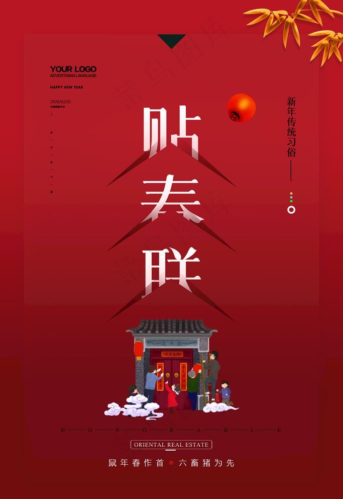 贴春联图片(3543X5315(DPI:150))psd模版下载
