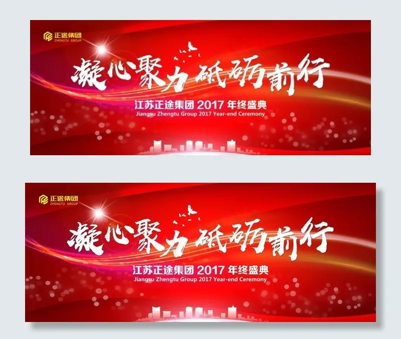 凝心聚力 砥砺前行图片(13780X5906(DPI:50))psd模版下载