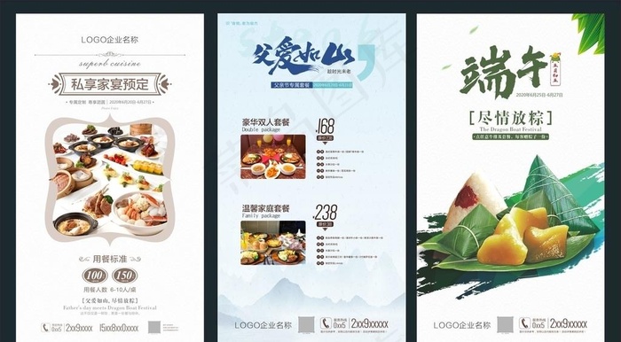中餐 咖啡店 父亲节 端午节图片(1080X1920)cdr矢量模版下载