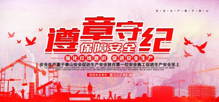 安全生产图片(2358X1179(DPI:100))psd模版下载