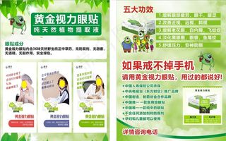黄金视力贴宣传单图片