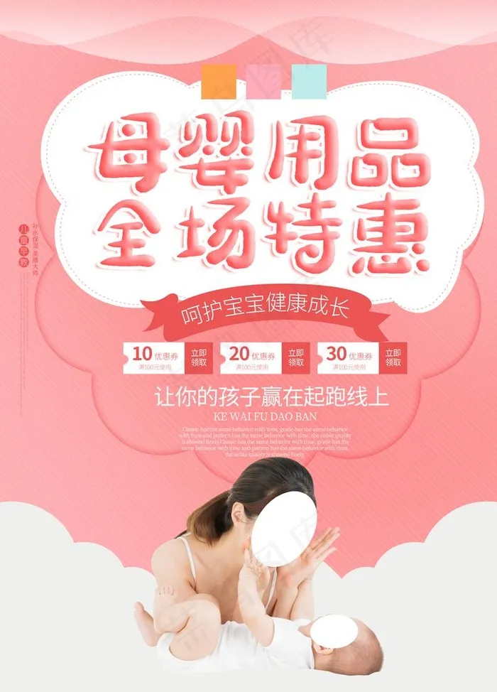 母婴用品图片(3543X4724(DPI:72))psd模版下载