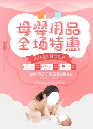 母婴用品图片