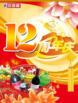 廊坊周年庆挂旗图片