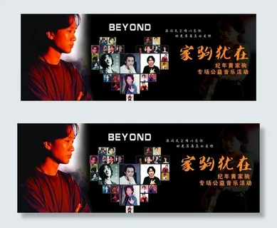 纪年黄家驹图片