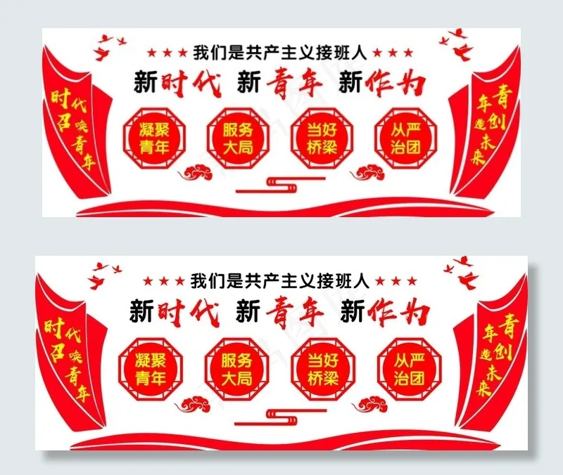 共青团文化墙图片cdr矢量模版下载