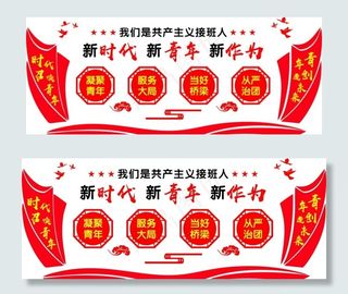 共青团文化墙图片