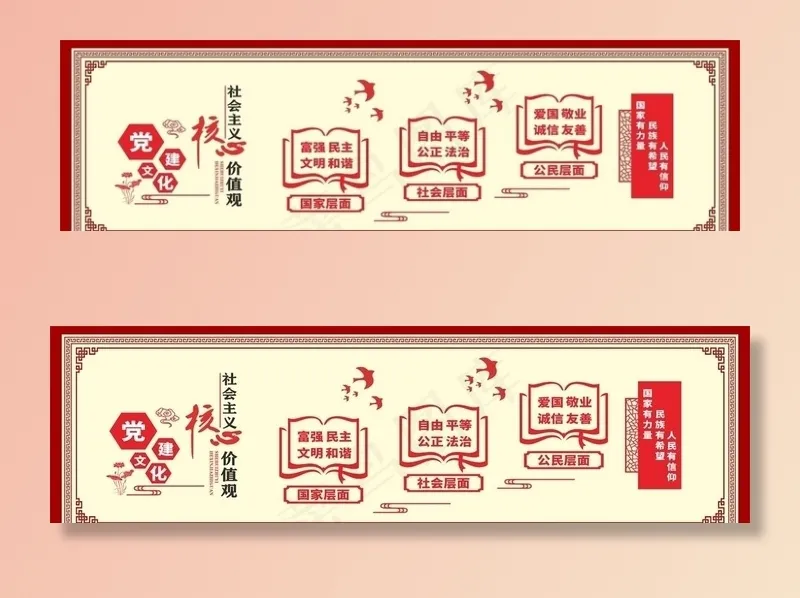 *核心价值观图片cdr矢量模版下载