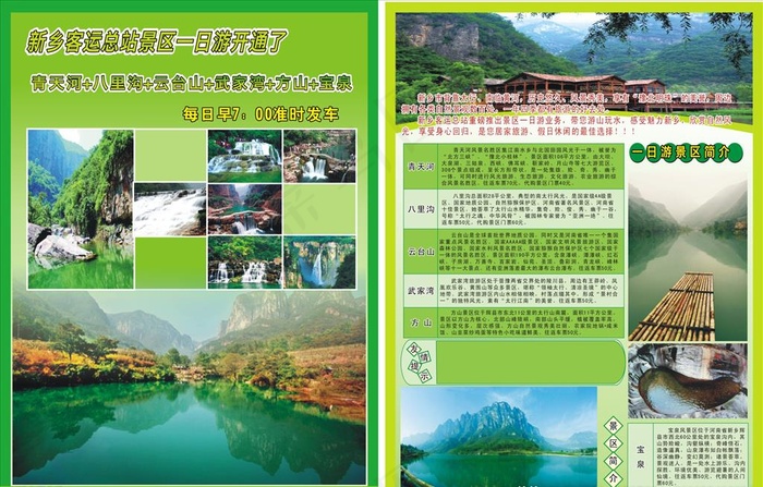 新运旅游 单页图片(216X291)cdr矢量模版下载