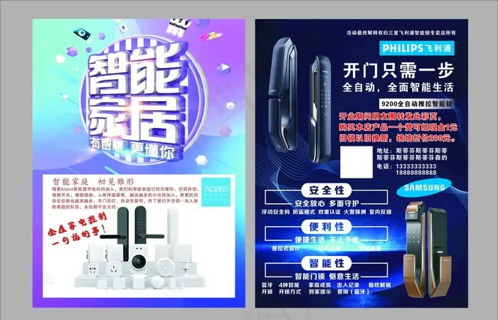 三星飞利浦绿米智能家居智能锁图片(210X297)cdr矢量模版下载