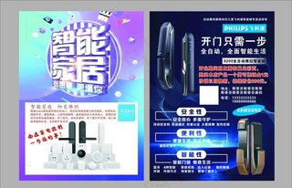 三星飞利浦绿米智能家居智能锁图片