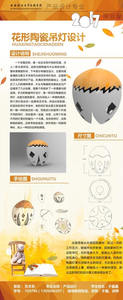 毕业设计产品展图片