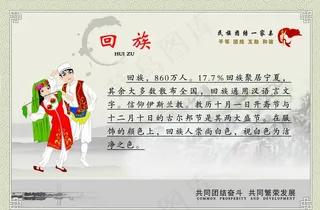 回族图片