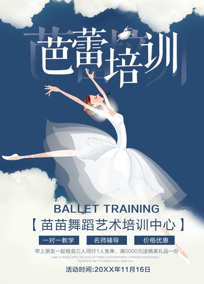 芭蕾舞培训图片(2268X3024(DPI:96))psd模版下载