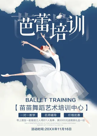 芭蕾舞培训图片