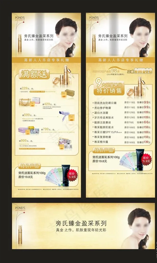 化妆品促销海报图片(9999X9999)cdr矢量模版下载