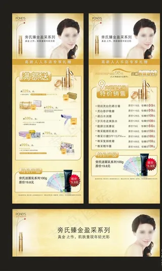 化妆品促销海报图片