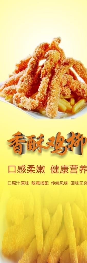鸡柳图片cdr矢量模版下载