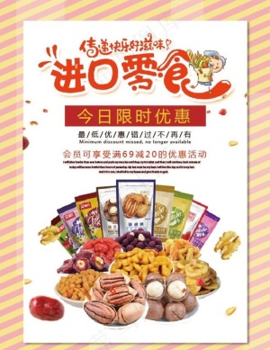 进口零食图片