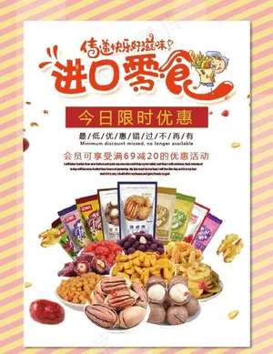 进口零食图片