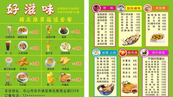 好滋味卡片图片(148X210)cdr矢量模版下载