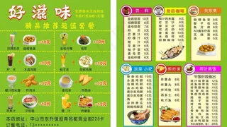 好滋味卡片图片