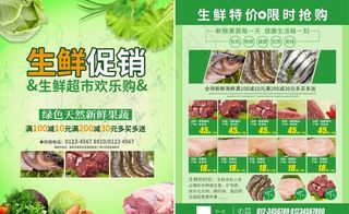 生鲜促销宣传单图片