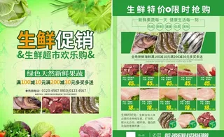生鲜促销宣传单图片