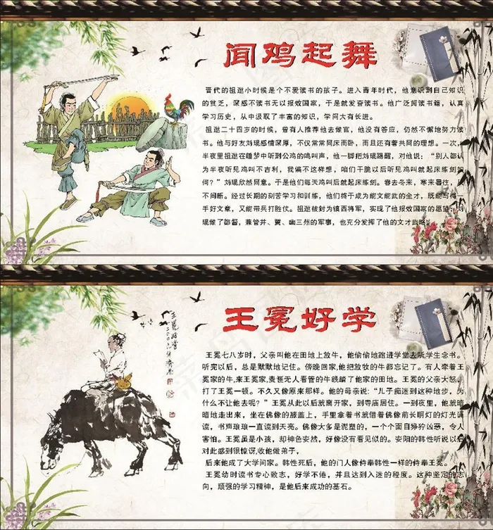 闻鸡起舞  王冕好学图片cdr矢量模版下载