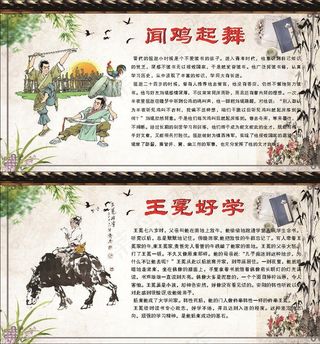 闻鸡起舞  王冕好学图片