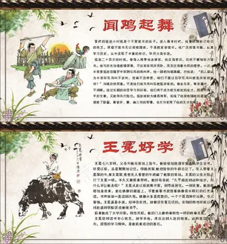 闻鸡起舞  王冕好学图片