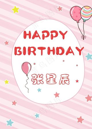 生日海报贺卡生日背景图片