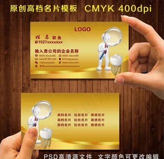 牙医名片图片 牙医名片图片