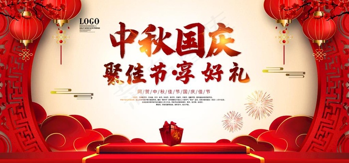 中秋国庆图片(2953X1476(DPI:150))psd模版下载