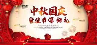 中秋国庆图片