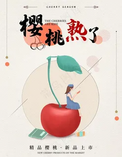 樱桃熟了图片 樱桃熟了图片