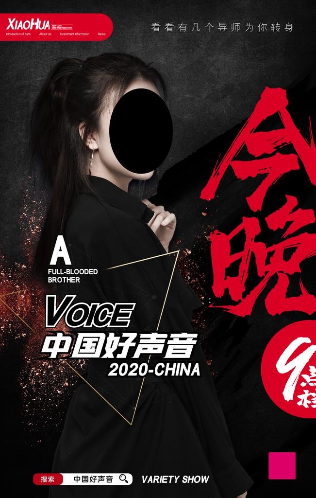 中国好声音图片(3543X5315(DPI:150))psd模版下载