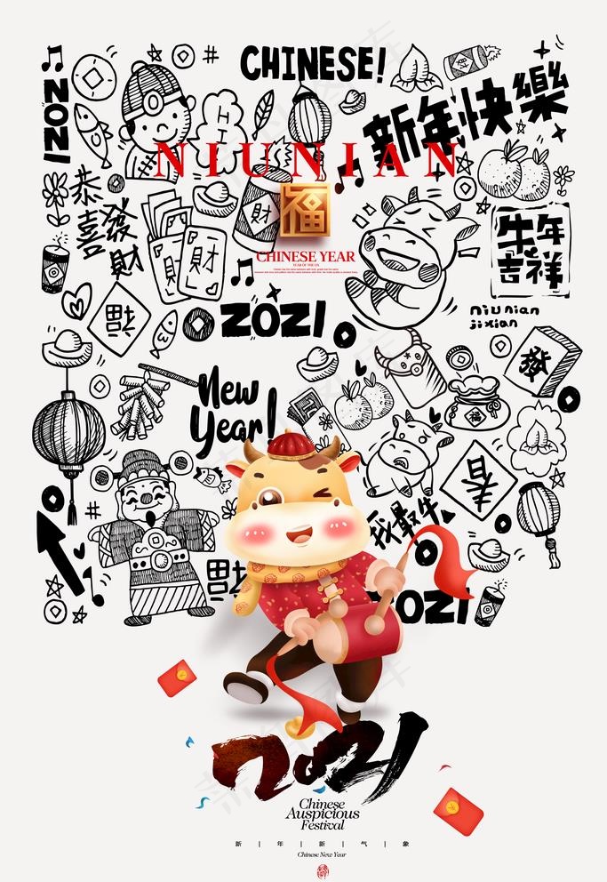 牛年图片(3543X5315(DPI:300))psd模版下载