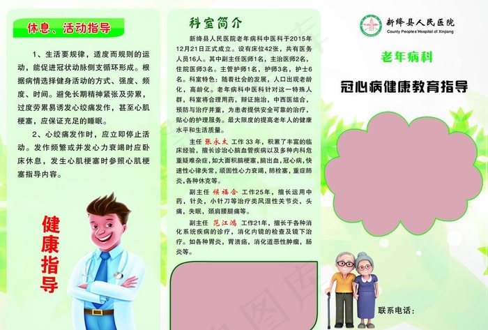 医院冠心病健康教育指导图片