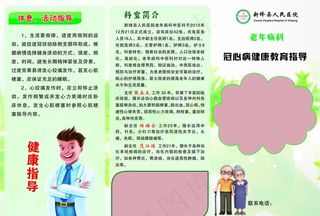 医院冠心病健康教育指导图片