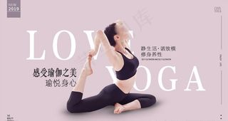 瑜伽海报图片