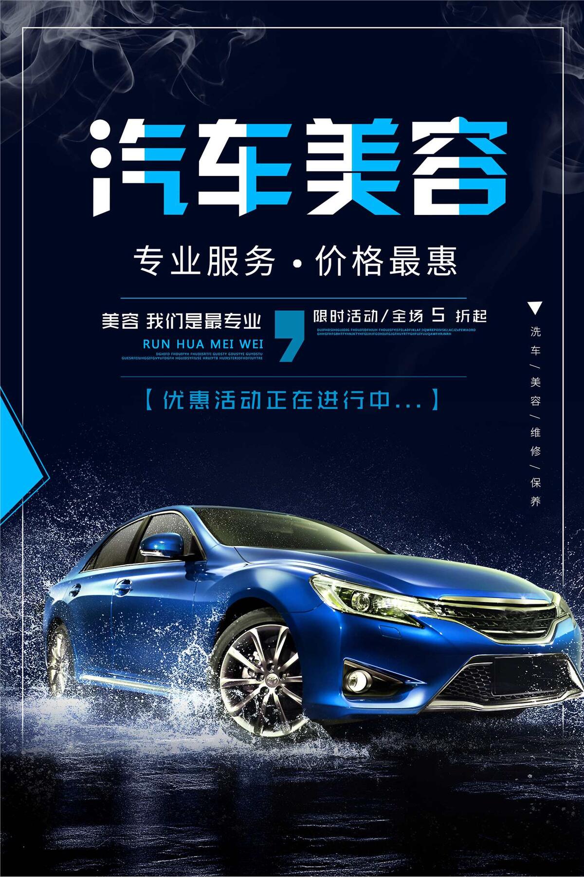 汽车美容促销活动宣传海报素材图片